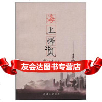 海上师风解放日报97842657831上海三联书店 9787542657831