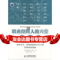职业经理人的六堂战略课:思维方式、经营技能和行为习惯的 性突破(英)舍宾,陈瑾玫, 9787115110718