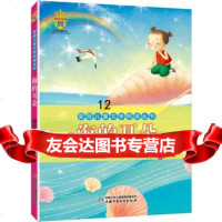 皇冠儿童文学悦读丛书—海的耳朵9707832樊发稼,中国少年儿童出版社 9787500799832