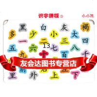 识字拼板3禾稼97838641103吉林美术出版社 9787538641103