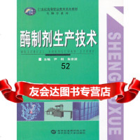 [9]酶制剂生产技术97862250821伊利,朱京波,华中师范大学出版社 9787562250821