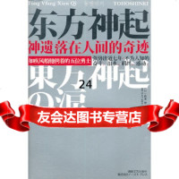 东方神起神遗落在人间的奇迹(东方神起出道七周年纪念)97840447472湖南 9787540447472