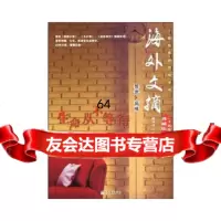 生命从不等待——海外文摘25年典藏版之哲思品味邴金伏暂无97810400889 9787510400889