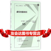 [9]虚拟变量回归97843226425(美)梅丽莎·A.海蒂,贺光烨,格致出版社 9787543226425