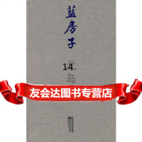 蓝房子北岛江苏文艺出版社978331173 9787539931173