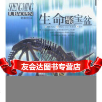 生命聚宝盆赵荣台97863341597广西师范大学出版社 9787563341597