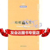 [9]培根论人生9787201054094[英]培根(BaconF.),何新,天津人民出