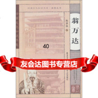 [9]翁万达97872163614陈泽泓,广东人民出版社 9787218063614