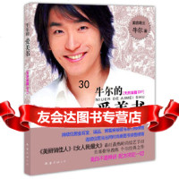 牛尔的爱美书:天然面膜DIY牛尔97844245357南海出版公司 9787544245357