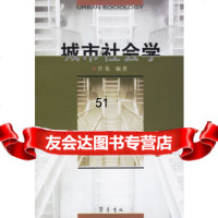 [9]城市社会学978333106许英,齐鲁书社 9787533310806