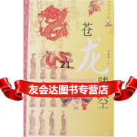 [9]生肖文化苍龙腾空9787224082227阿星亮,陕西人民出版社
