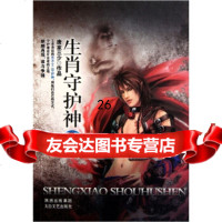 生肖守护神9:猴唐家三少971300834太白文艺出版社 9787551300834