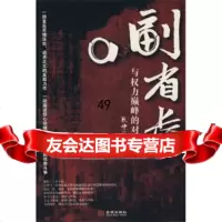 [9]副省长:与权力的对峙97872513389,暂无 9787802513389