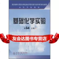 [9]高等学校教材:基础化学实验972557645高丽华,化学工业出版社 9787502557645