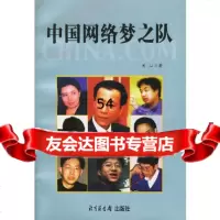 [9]中国网络梦之队9713154关山,国家图书馆出版社 9787501317554