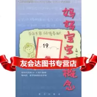 [9]妈妈宝宝新概念97870406225田甜,昆仑出版社 9787800406225