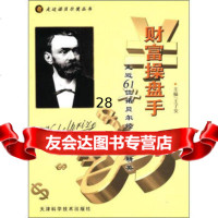 走近诺贝尔奖丛书走近61位诺贝尔经济学奖精英:财富操盘手王子安97830860 9787530860984