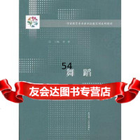 [9]舞蹈97862938606蔡,武汉理工大学出版社 9787562938606