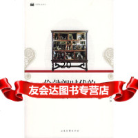 [9]伦勃朗时代的荷兰——日常生活译丛97876039779(法)保罗·祖姆托,张今生, 9787806039779