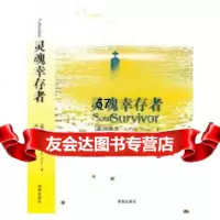 陶造生命系列:灵魂幸存者:他们助我跨越信心危机 美 杨腓力;者徐立中海南出版社97 9787544331784