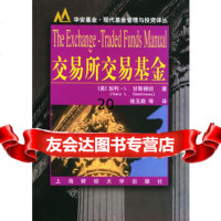交易所交易基金(美)甘斯梯纽(Gastinear,G.L.),骆玉鼎上海财经大学出 9787810980821