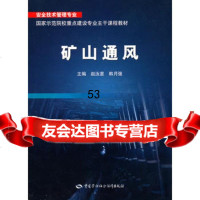 [9]矿山通风974584076赵汝星,韩月强,中国劳动社会保障出版社 9787504584076