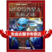 [9]UFO与外星人未解之谜97847033524李杰,万卷出版公司 9787547033524