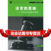 [9]法官的思维:司法认知的基本规律9736587王纳新,法律出版社 9787503658907