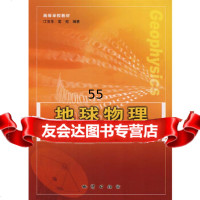 [9]地球特理数据处理教程9787116048874江玉乐,地质出版社