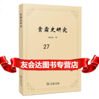 贵霜史研究余太山商务印书馆9787100111515