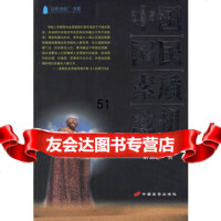 [9]中国国民素质危机978711881解思忠,长安出版社发行部 9787801751881