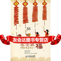 [9]感受祝福97871151661高山,人民邮电出版社 9787115168061