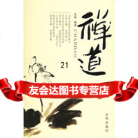 禅道吴都97876009871京华出版社 9787806009871