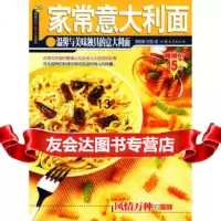 家常意大利面颜金满汕头大学出版社9787810365482