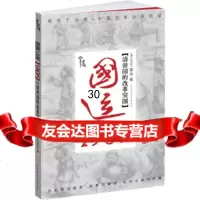 国运19:清帝国的改革突围[澳]雪珥陕师范大学出版社97861346 9787561349069