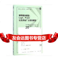 [9]解释概率模型:logit、probit以及其他广义线性模型978432245廖 9787543224599