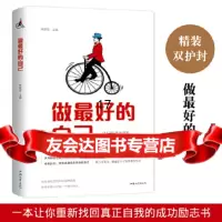 做好的自己宋犀堃汕头大学出版社97865834691 9787565834691