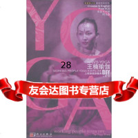 正版 正版图书 王楠瑜迦:上班族瑜迦健身DIY(附VCD一盘)王楠978703 9787030143419