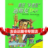 [9]疯狂“米老鼠”迪斯尼97830111215赵静,北京少年儿童出版社 9787530111215