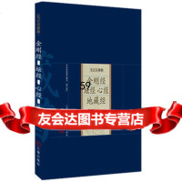 [9]金刚经坛经心经地藏经97845705409梁归智注,三晋出版社 9787545705409