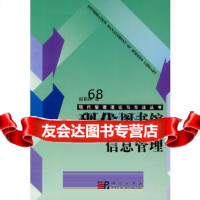 现代图书馆信息管理赵茹林9787030230300科学出版社
