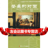 [9]餐桌的对面97873057300日本新闻社原著,魏长年,复旦大学出版社 9787309057300