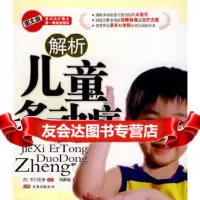 [9]解析儿童多动症978796332市川宏伸,万卷出版公司 9787807596332