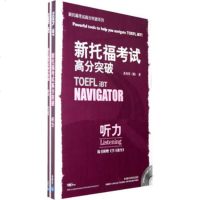   新托福考试高分突破:听力(配MP3光盘)(随书附赠《学习指导》)9786 9787560085821