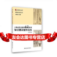 上海证券交易所期权投资者知识测试辅导读本(第三版)上海证券交易所上海远东出版社978 9787547609859
