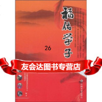 福佑学子安徽省福利彩票发行中心,新安晚报社978727189中国社会出版社 9787508727189