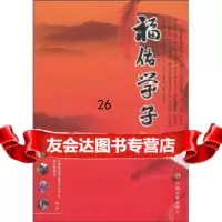 福佑学子安徽省福利彩票发行中心,新安晚报社978727189中国社会出版社 9787508727189