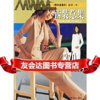 [9]西装总集870例97841812231云南,陕西旅游出版社 9787541812231