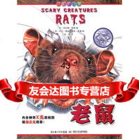 【9】可怕的动物老鼠97835367341(英)杰拉德.雷格,湖北少儿出版社 9787535367341