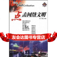 [9]点击网络文明977412451周寰,中国城市出版社 9787507412451